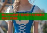 糖心vlog最新下载资源大全全网最全网址汇总指南