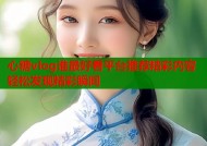 心糖vlog谁最好看平台推荐精彩内容轻松发现精彩瞬间