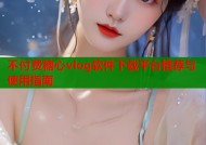 不付费糖心vlog软件下载平台推荐与使用指南