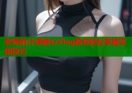 老师的计谋糖心Vlog教你轻松掌握实用技巧
