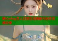 糖心vlog艺人日常生活揭秘与创作灵感分享
