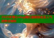 2025年糖心vlog网红最新排名及人气趋势全解析