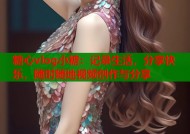 糖心vlog小糖：记录生活，分享快乐，随时随地视频创作与分享