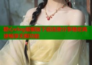 糖心vlog破解版下载连接分享稳定高速畅享无限功能