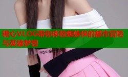 糖心VLOG带你体验蜘蛛侠的都市冒险与英雄梦想