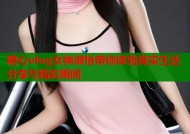 糖心vlog女神淑怡带你体验真实生活分享与精彩瞬间
