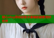 糖心vlog带你探索水果猫的甜蜜奇妙世界