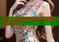 糖心vlog女主角最新排名大揭秘榜单前列情况分析