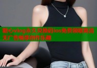 糖心vlog永久兑换码ios免费领取高清无广告畅享创作乐趣