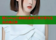 糖心vlog小脆肠的美味日常分享与生活点滴记录