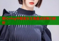 糖心vlog中最美女主角盘点及魅力解析