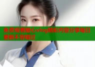 免费观看糖心vlog精彩内容分享每日更新不容错过