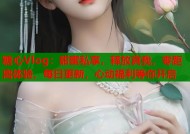 糖心Vlog：甜蜜私享，释放真我，零距离体验，每日更新，心动福利等你开启