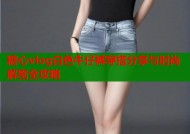 糖心vlog白色牛仔裤穿搭分享与时尚解密全攻略