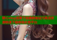 糖心vlog官网下载最新地址污高清资源极速下载体验必备平台