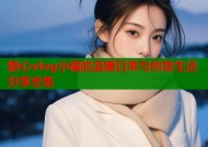 糖心vlog小橘的温暖日常与创意生活分享全集