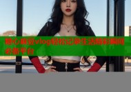 糖心麻豆vlog轻松记录生活精彩瞬间必备平台