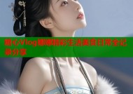 糖心Vlog娜娜精彩生活美食日常全记录分享