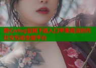 糖心vlog官网下载入口苹果高清创作社交互动全能平台