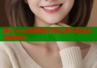 糖心vlog官网精彩内容汇聚与粉丝互动新体验