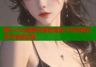 糖心vlog最新兑换码是多少号详细分享与使用攻略