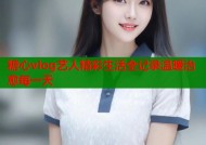 糖心vlog艺人精彩生活全记录温暖治愈每一天