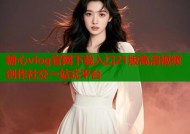 糖心vlog官网下载入口21版高清视频创作社交一站式平台