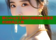 糖心vlog女主角排行榜揭晓谁是最受欢迎的风云人物