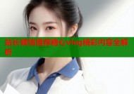 站长倾情推荐糖心vlog精彩内容全解析