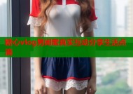 糖心vlog男闺蜜真实互动分享生活点滴