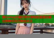 糖心vlog长腿日常分享轻松塑造完美比例吸引百万粉丝关注