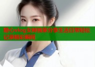 糖心vlog女神独家分享生活日常轻松记录精彩瞬间