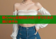 糖心vlog官网精彩内容分享与生活点滴记录平台