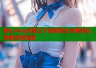 糖心vlog百度云下载教程全攻略轻松获取资源指南