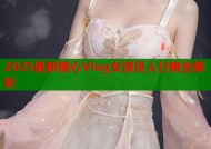 2025最新糖心Vlog女演员人行榜全解析