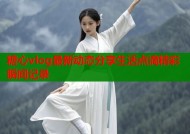 糖心vlog最新动态分享生活点滴精彩瞬间记录