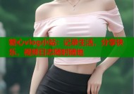 糖心vlog小站：记录生活，分享快乐，视频日志随时随地