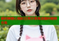 福利姬糖心精彩日常分享高清福利视频合集