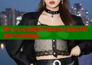 糖心vlog到底是不是来自大陆的详细解析与真相揭秘