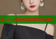 糖心vlog专属兑换码领取攻略全解析