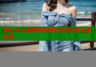 糖心vlog官网贴吧精彩分享互动交流社区