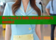 糖心Vlog女主角戴口罩真面目揭秘与身份探讨