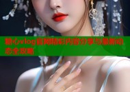 糖心vlog官网精彩内容分享与最新动态全攻略