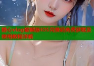 糖心vlog破解版iOS兑换码免费获取及使用教程详解