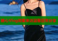 糖心Vlog闺蜜来访温馨日常分享