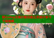 糖心vlog无限次数百度云资源分享与下载指南