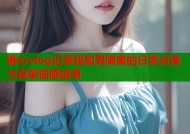 糖心vlog记录我和男闺蜜的日常点滴与真挚情感故事