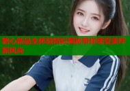 糖心新品全体验精彩揭秘带你感受美味新风尚