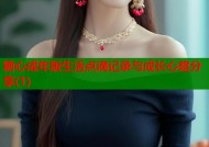 糖心成年版生活点滴记录与成长心路分享(1)