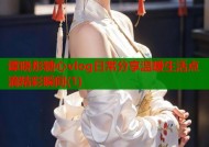 谭晓彤糖心vlog日常分享温暖生活点滴精彩瞬间(1)